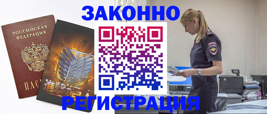 временная регистрация в Реже