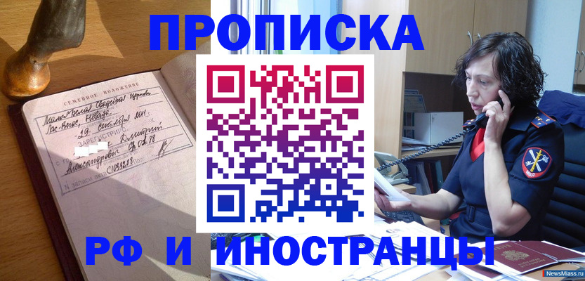 прописка для военкомата в Реже