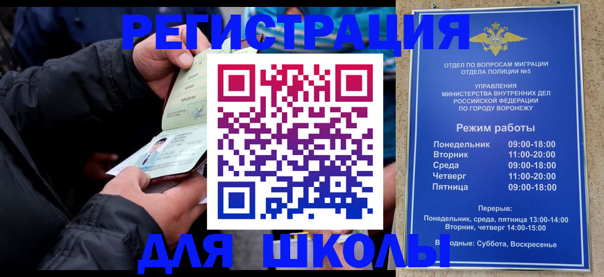 временная регистрация для школы в Реже