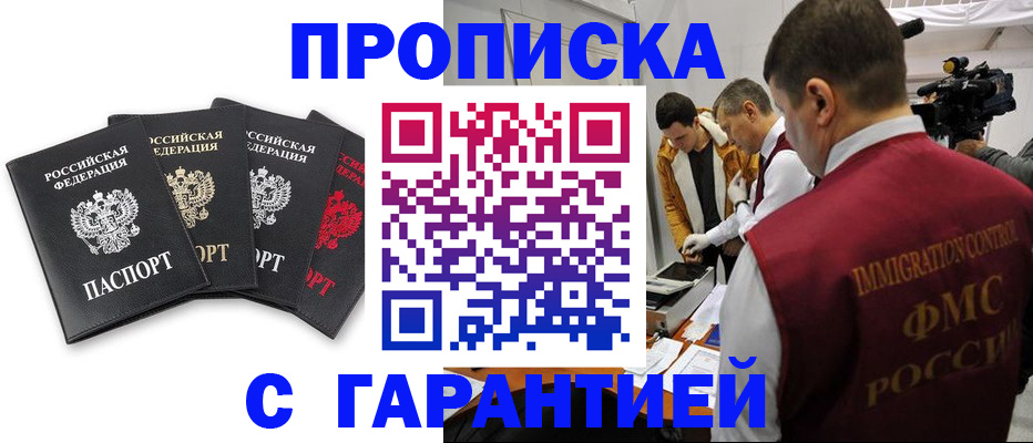временная регистрация надежно в Реже