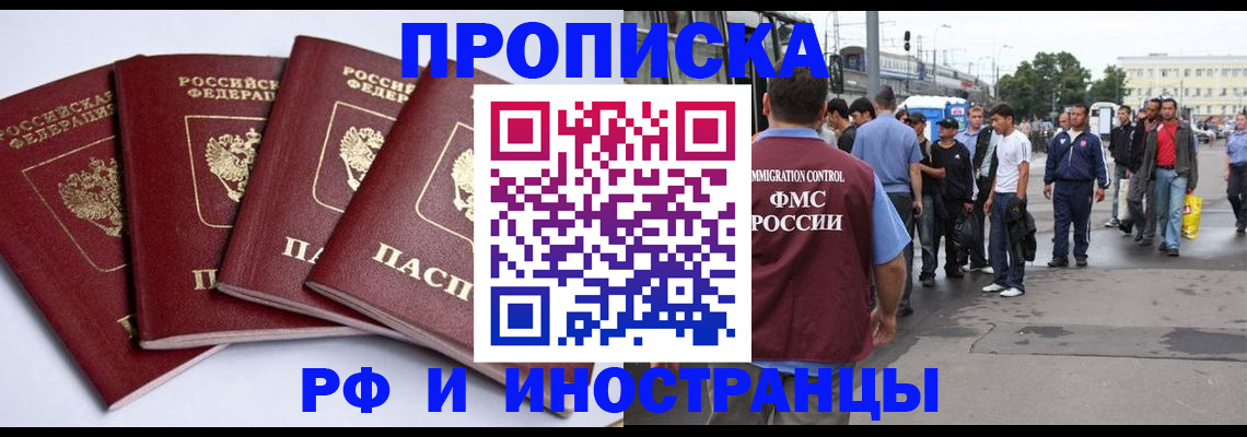 прописка для кредита в Реже